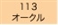 113