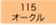 115
