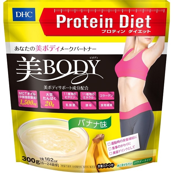 【販売終了しました】DHC プロティンダイエット 美BODY バナナ味 300g