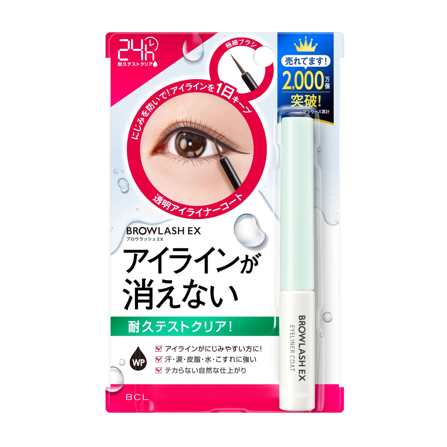 ブロウラッシュ アイライナーコーティング