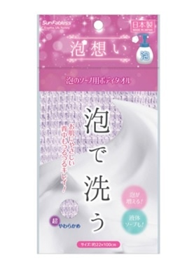 【販売終了しました】泡想い 泡のソープ用 ボディタオル パープル