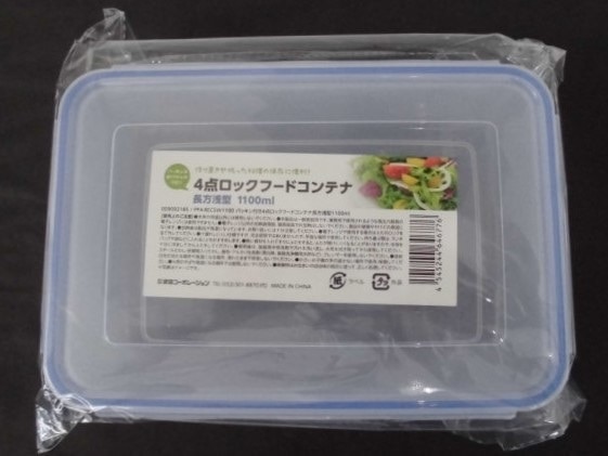 4点ロック フードコンテナ 1100ml