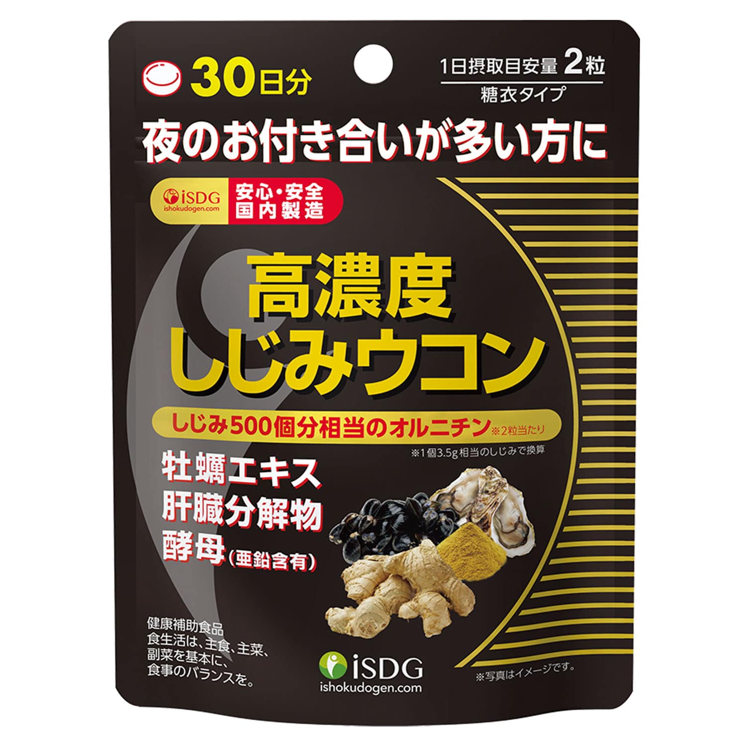 高濃度しじみウコン 60粒