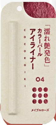 COCOROIKI アイライナー 04 メイプルローズ