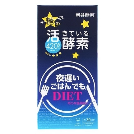 【お取り寄せ】夜遅いごはんでも スタンダード+ 90粒