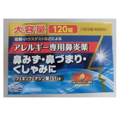 ●フェキソフェナジン 120錠
