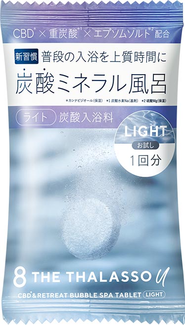 エイトザタラソユー バブル入浴料 ライト 1錠