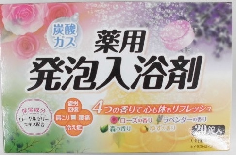 【販売終了しました】薬用発泡入浴剤 アソート 20錠