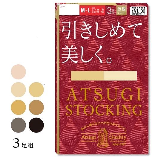 【販売終了しました】引きしめて美しく 3足組 M−L ブラック