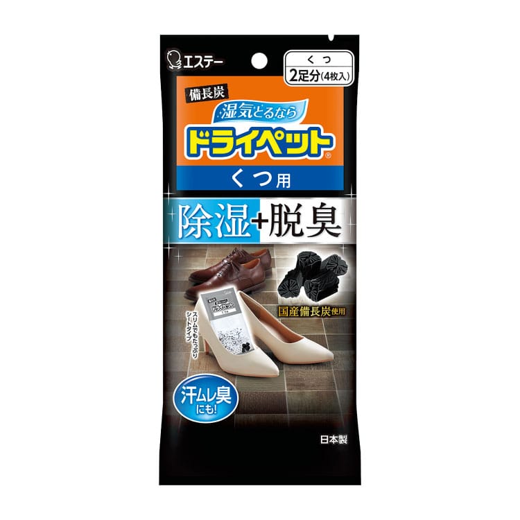 備長炭ドライペット くつ用