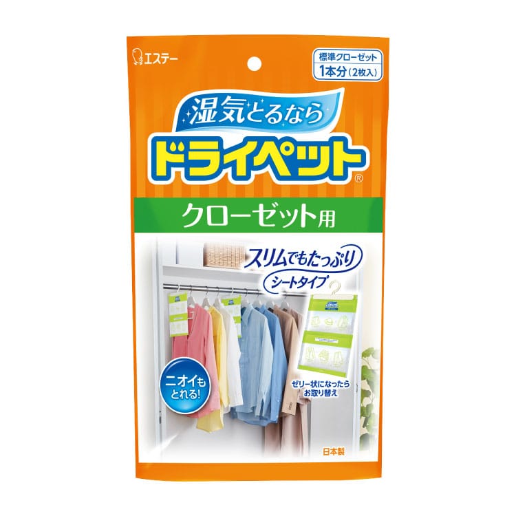ドライペット クローゼット用 2枚
