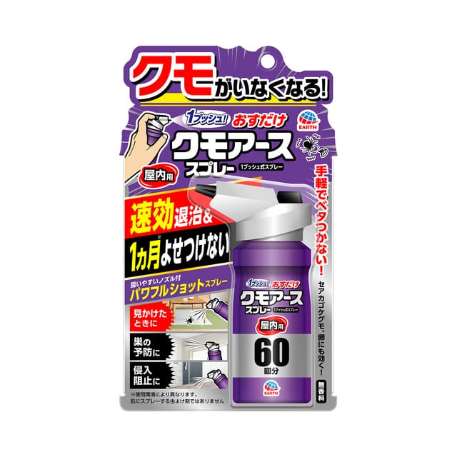 おすだけクモアース スプレー 屋内用 60回分