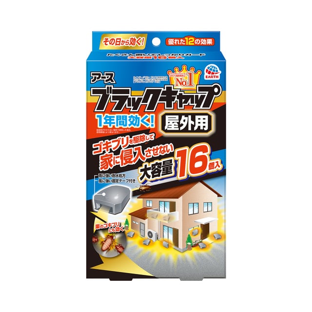 ブラックキャップ 屋外用 16個