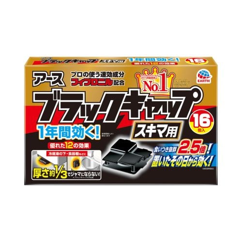 【販売終了しました】ブラックキャップ スキマ用 16個