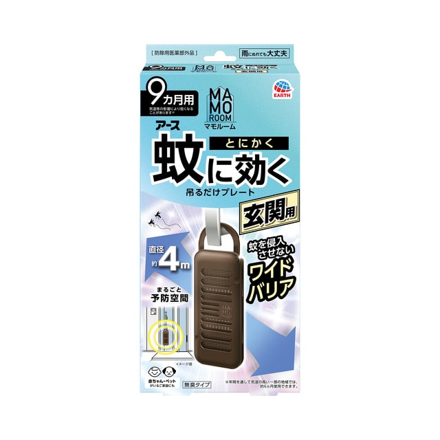 マモルーム 蚊に効く吊るだけプレート 玄関用 9ヶ月用