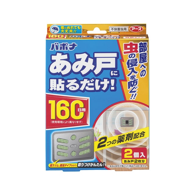 【販売終了しました】バポナ あみ戸に貼るだけ 160日用