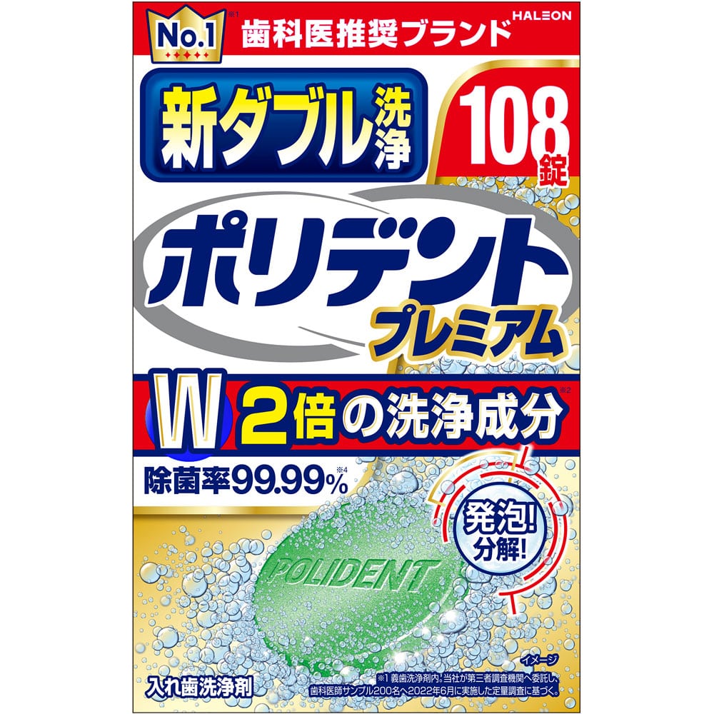 【販売終了しました】新ダブル洗浄ポリデント 108錠