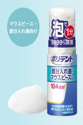 【販売終了しました】ポリデント 泡ウォッシュ 125ml
