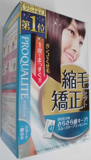 【販売終了しました】プロカリテ 縮毛矯正セット ショート・部分用