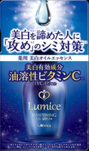 【販売終了しました】ルミーチェ 美白オイルエッセンス 30ml
