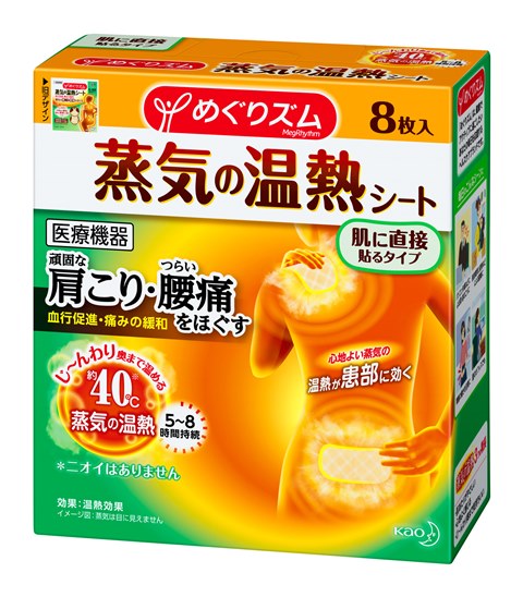 めぐりズム 蒸気の温熱シート 8枚