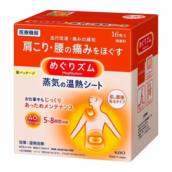めぐりズム蒸気の温熱シート16枚
