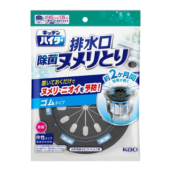 キッチンハイター 除菌ヌメリとり 本体ゴム