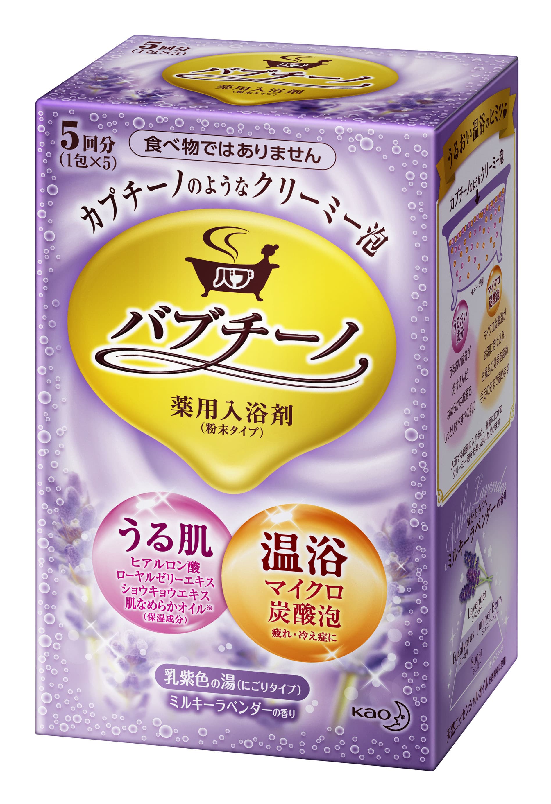 バブチーノ ミルキーラベンダー 5包