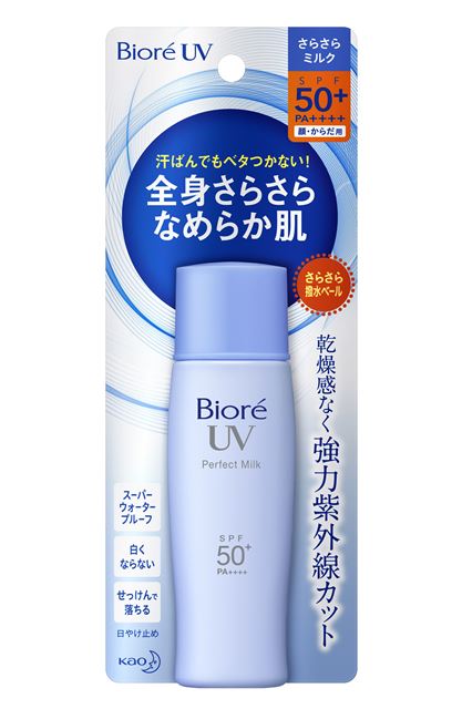 ビオレ さらさらUV パーフェクトミルク