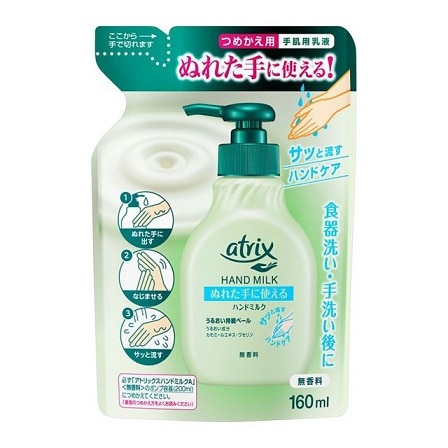 アトリックス ハンドミルク つめかえ用 無香料 160ml