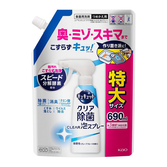 【販売終了しました】キュキュット クリア除菌 CLEAR泡スプレー 微香性 つめかえ用 690ml
