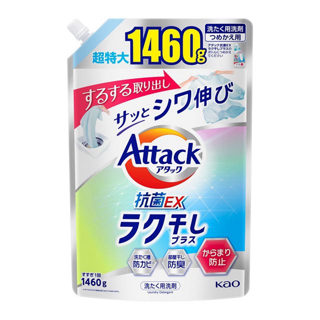【販売終了しました】アタック抗菌EX ラク干しプラス つめかえ用 1460g