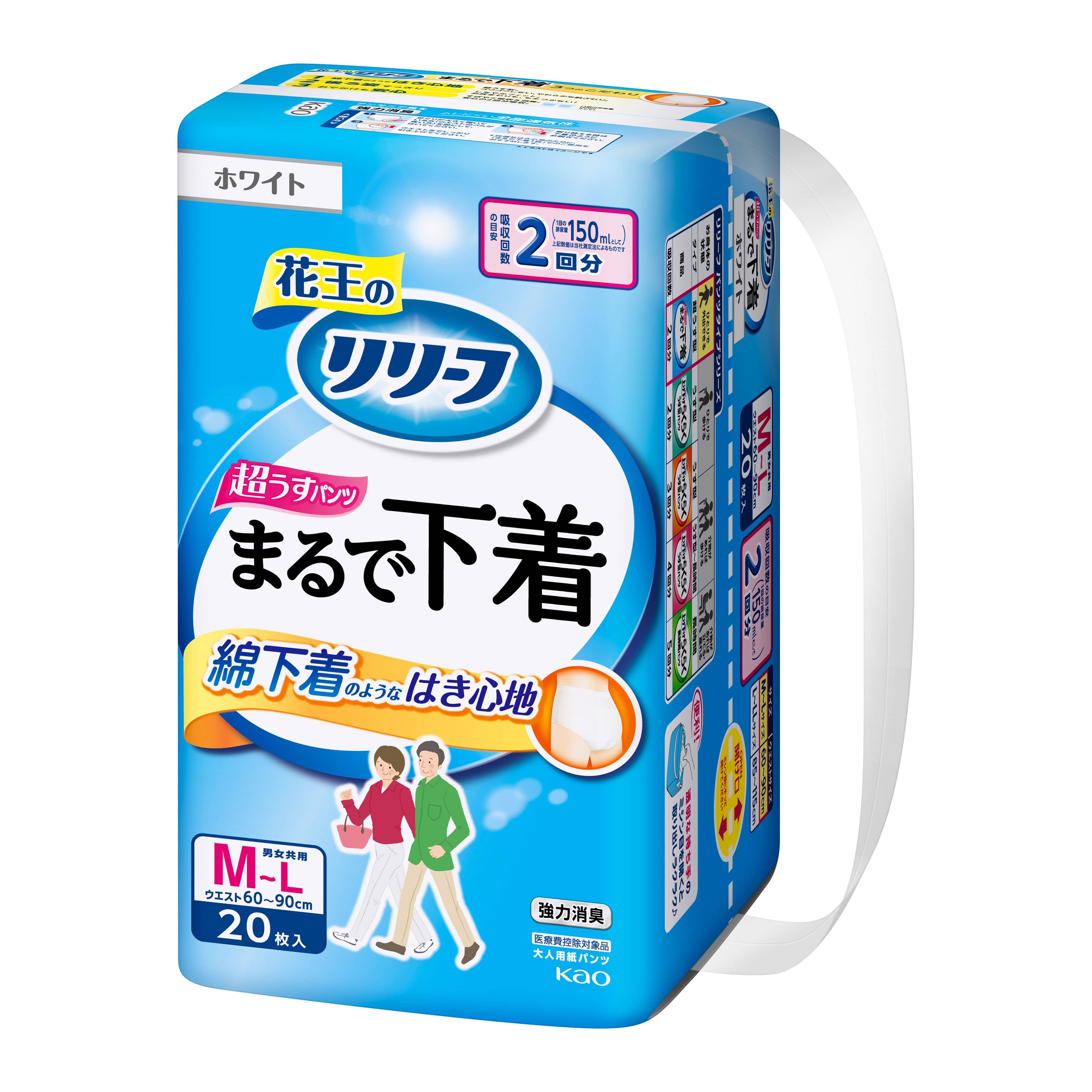 【販売終了しました】リリーフ パンツタイプ まるで下着 2回分 M 20枚