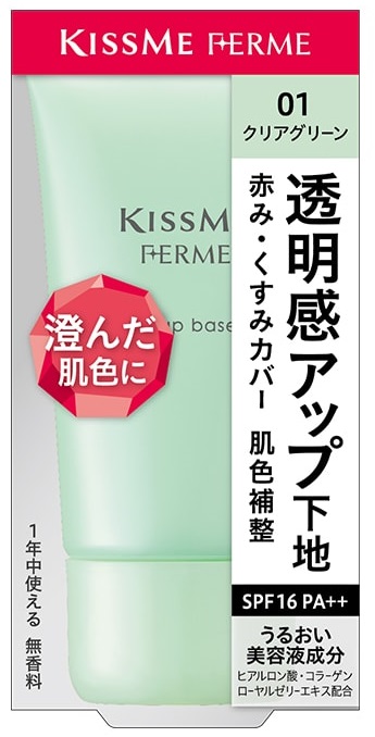 【販売終了しました】キスミーフェルム トーンアップ化粧下地 01