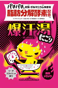 【販売終了しました】爆汗湯(ばっかんとう) ソーダスカッシュの香り 60g
