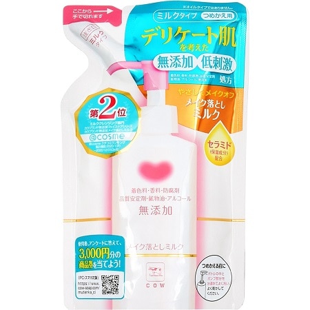 【在庫限り】カウブランド 無添加 メイク落とし ミルク つめかえ用 130ml