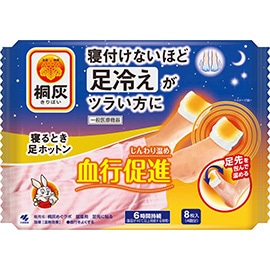 【販売終了しました】桐灰 寝るとき足ホットン 8枚入(4回分)