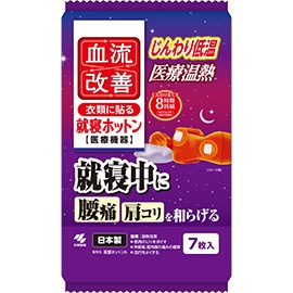 【販売終了しました】血流改善 就寝ホットン 7枚