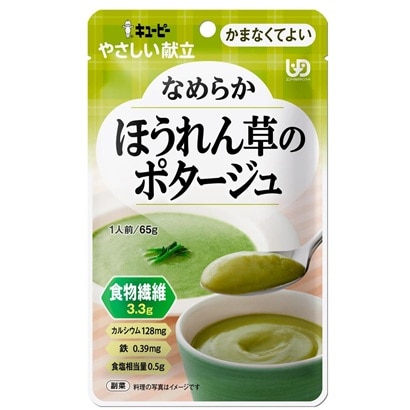 【お取り寄せ】キューピーやさしい献立 なめらかほうれん草のポタージュ 65g