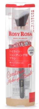 ロージーローザ コントアメイクアップブラシ