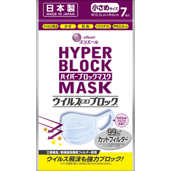 【販売終了しました】ハイパーブロックマスク ウイルス飛沫ブロック 小さめサイズ 7枚