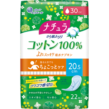 【販売終了しました】ナチュラ さら肌さらり コットン100% よれスッキリ吸水ナプキン 20.5cm 30cc 22枚