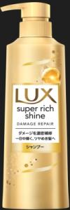 【販売終了しました】ラックス スーパーリッチシャイン ダメージリペア シャンプー 本体 400g