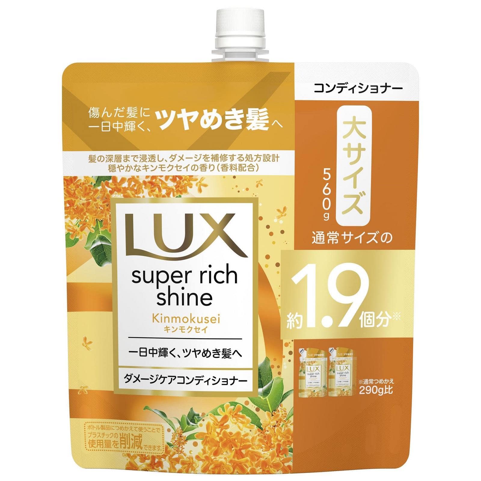 【販売終了しました】ラックス スーパーリッチ キンモクセイ コンディショナー つめかえ用 560g