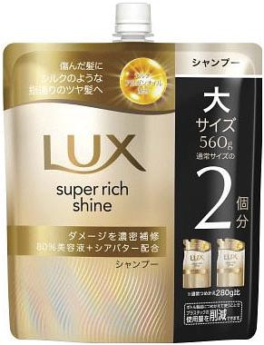 ラックス スーパーリッチシャイン ダメージリペア 補修シャンプー つめかえ用 560g