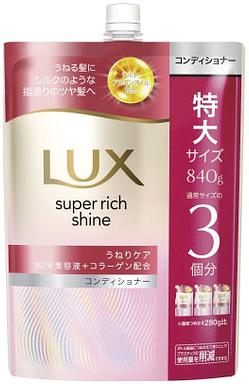 【お取り寄せ】ラックス スーパーリッチシャイン ストレートビューティー うねりケアコンディショナー つめかえ用 840g