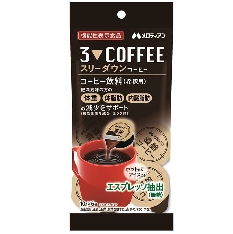 【お取り寄せ】【機能性表示食品】スリーダウン コーヒー 10g×6個