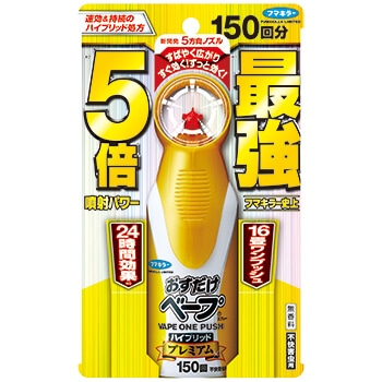 フマキラー おすだけベープ スプレー ハイブリッドプレミアム 150回