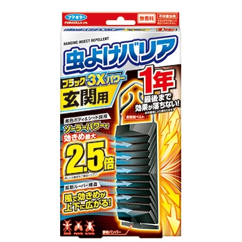 【販売終了しました】虫よけバリア ブラック3Xパワー 玄関用 1年