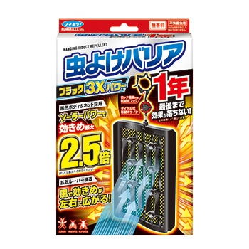 【販売終了しました】虫よけバリア ブラック3Xパワー 1年